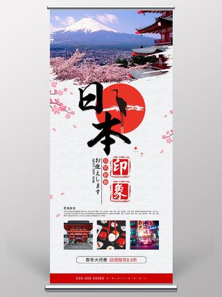 简约大气纸质背景日本印象日本旅游展架易拉宝设计简约大气日本旅游x展架
